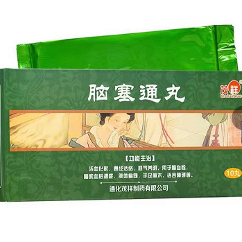 脑塞通丸 7.5g*10丸 通化茂祥制药