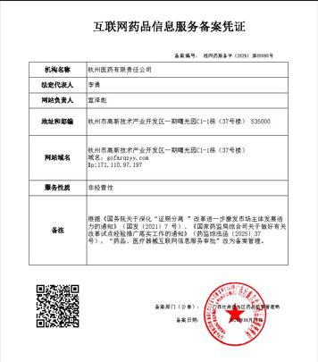 钦州医药有限责任公司互联网药品信息服务资格证